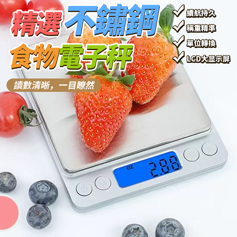 預購-03/23免60▲F3-精選不鏽鋼食物電子秤
