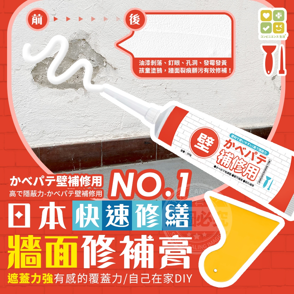 (2個)日本NO.1快速修繕牆面修補膏