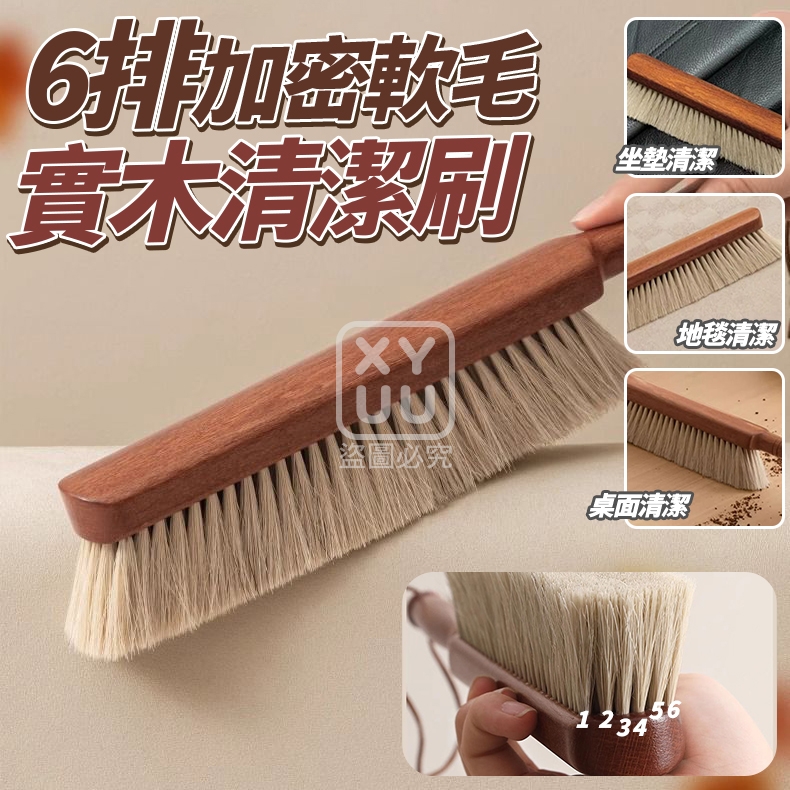 預購-03/12免99▲S34-M5箱-實木6排加密軟毛清潔刷