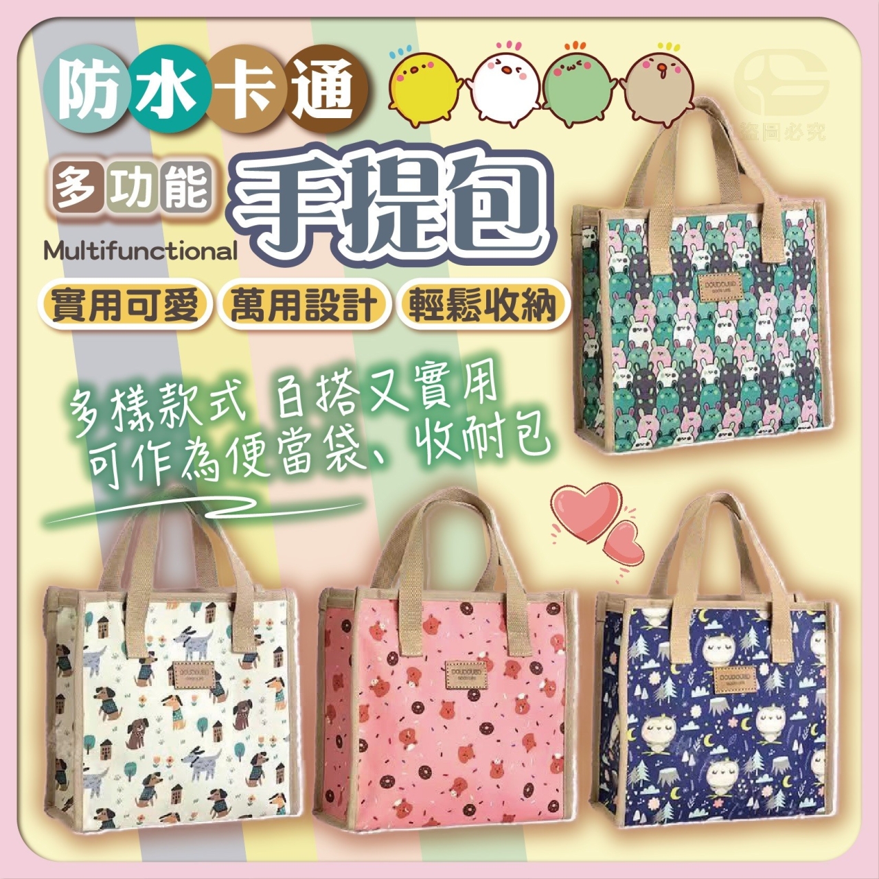 防水卡通多功能手提包