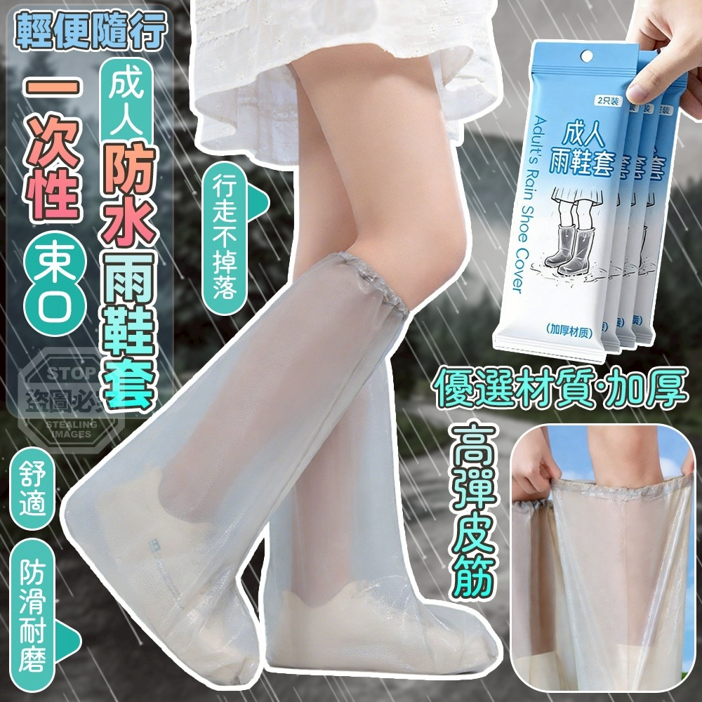 預購-04/06免50▲外-輕便隨行一次性束口成人防水雨鞋套5雙(2包)