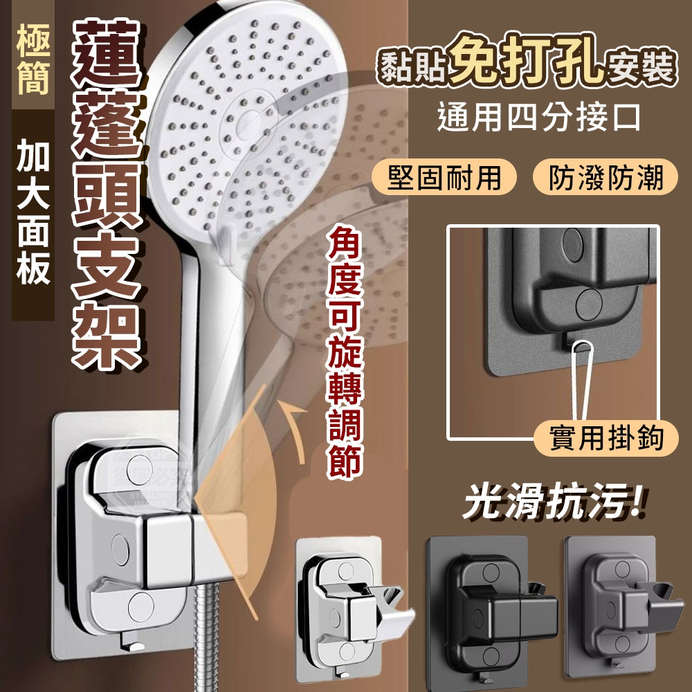 (2個)極簡免打孔加大面板旋轉蓮蓬頭支架