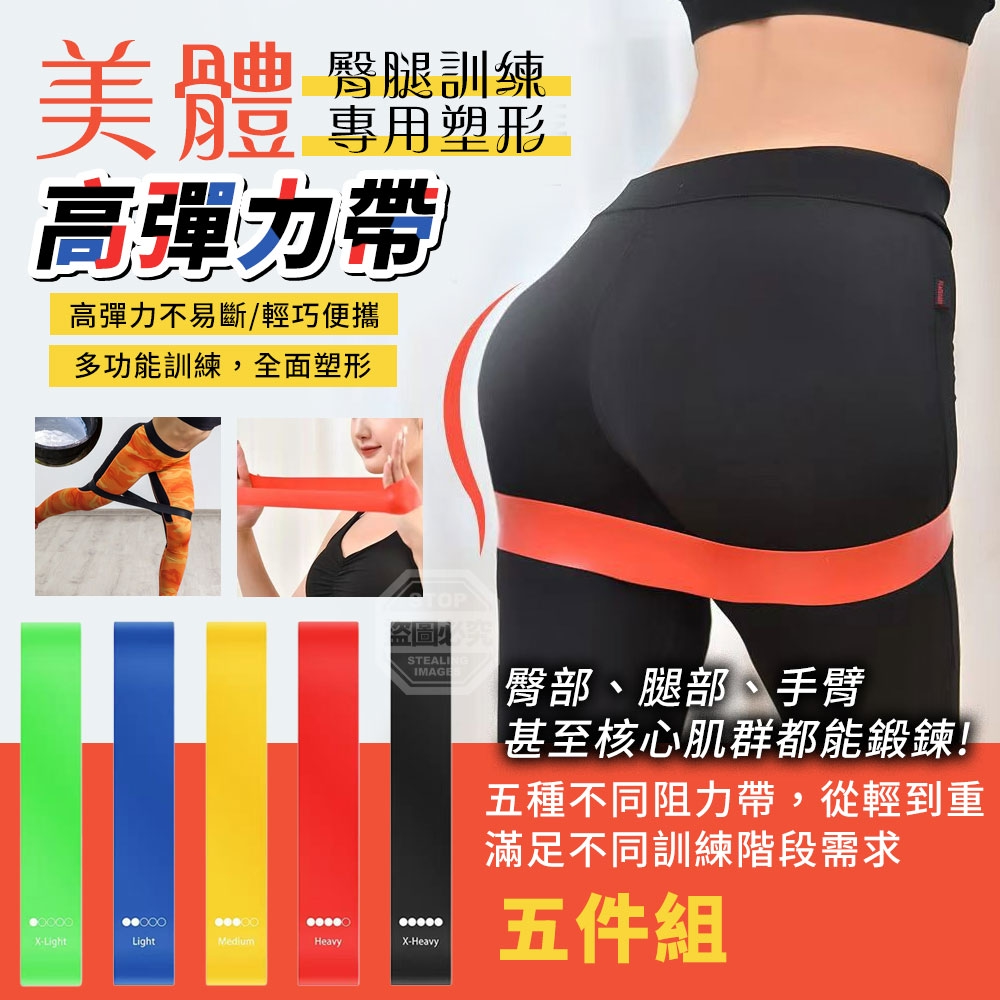(2組)美體臀腿訓練專用塑形高彈力帶五件組