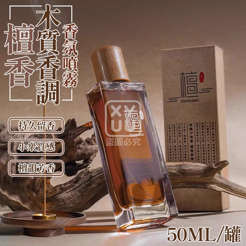 預購-04/06免144▲P-檀香香氛噴霧木質香調(2瓶)