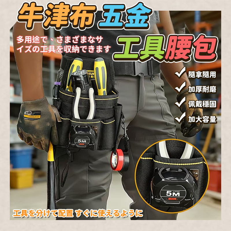 預購-04/02免60▲後-牛津布五金工具腰包
