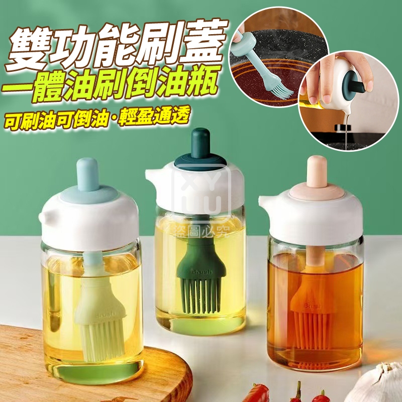 預購-03/26免80▲H4-雙功能刷蓋一體油刷倒油瓶(2個)