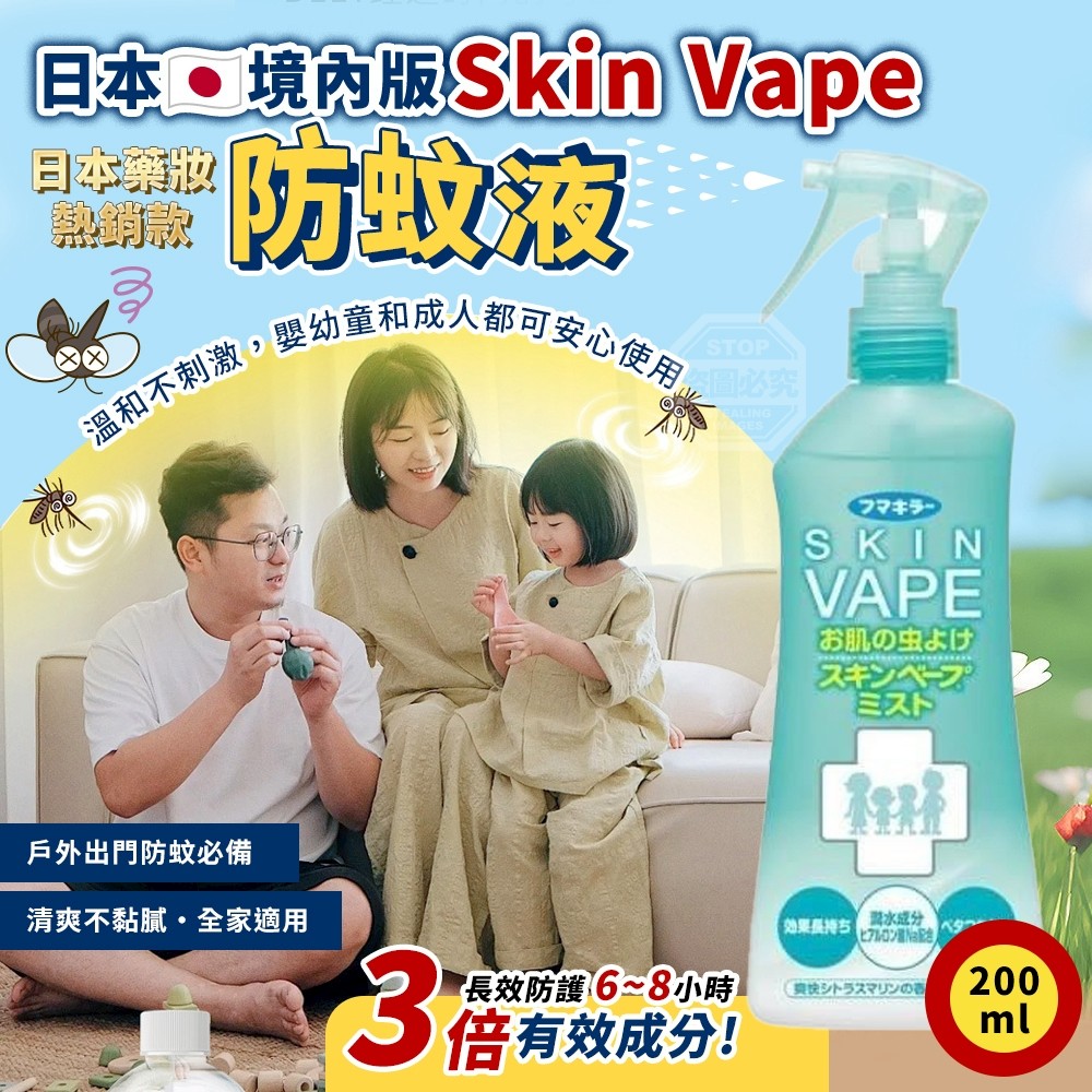 預購-03/23免30▲前上-日本境內版Skin Vape防蚊液200ml