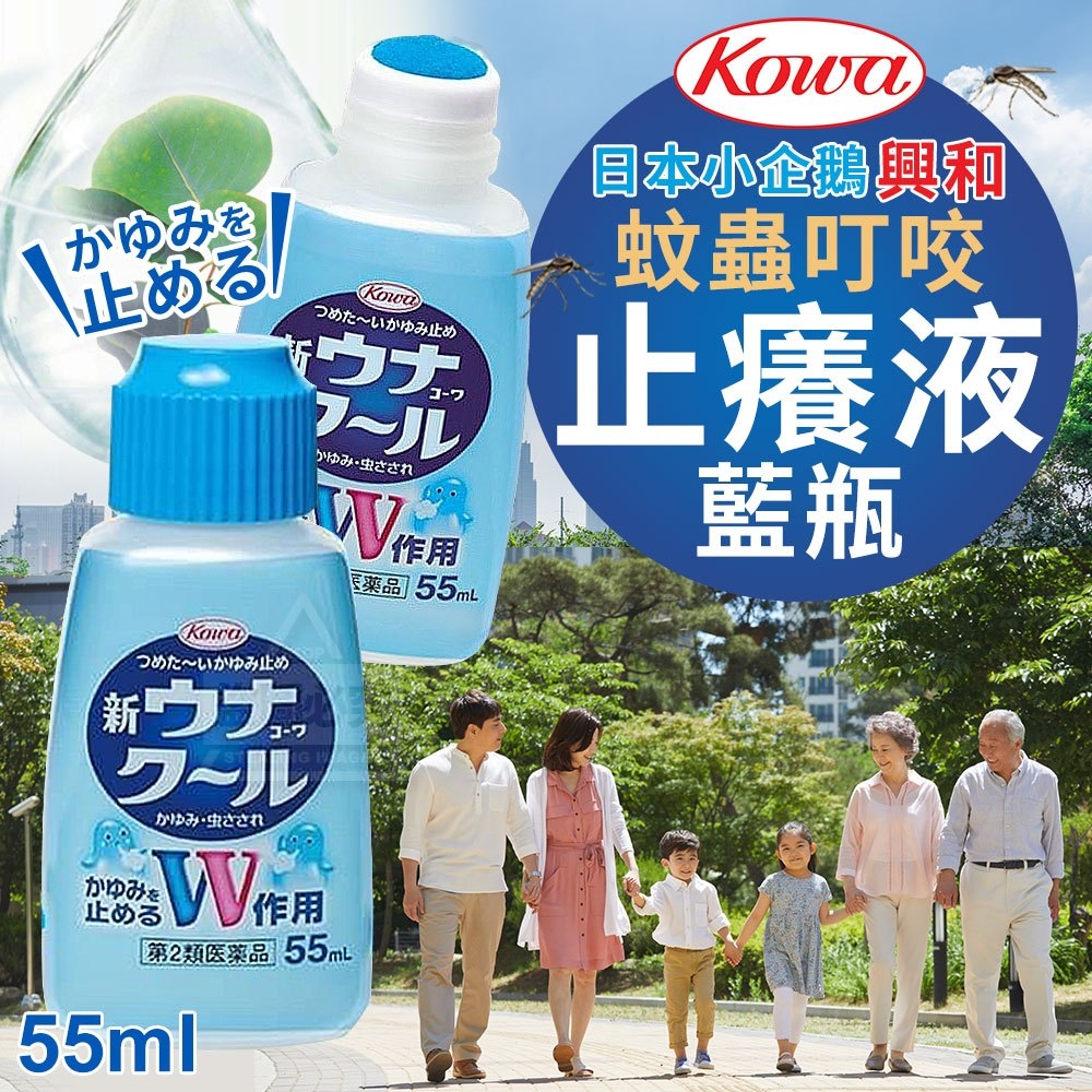 預購-04/09免50▲P-蚊蟲叮咬止癢液藍瓶55ml