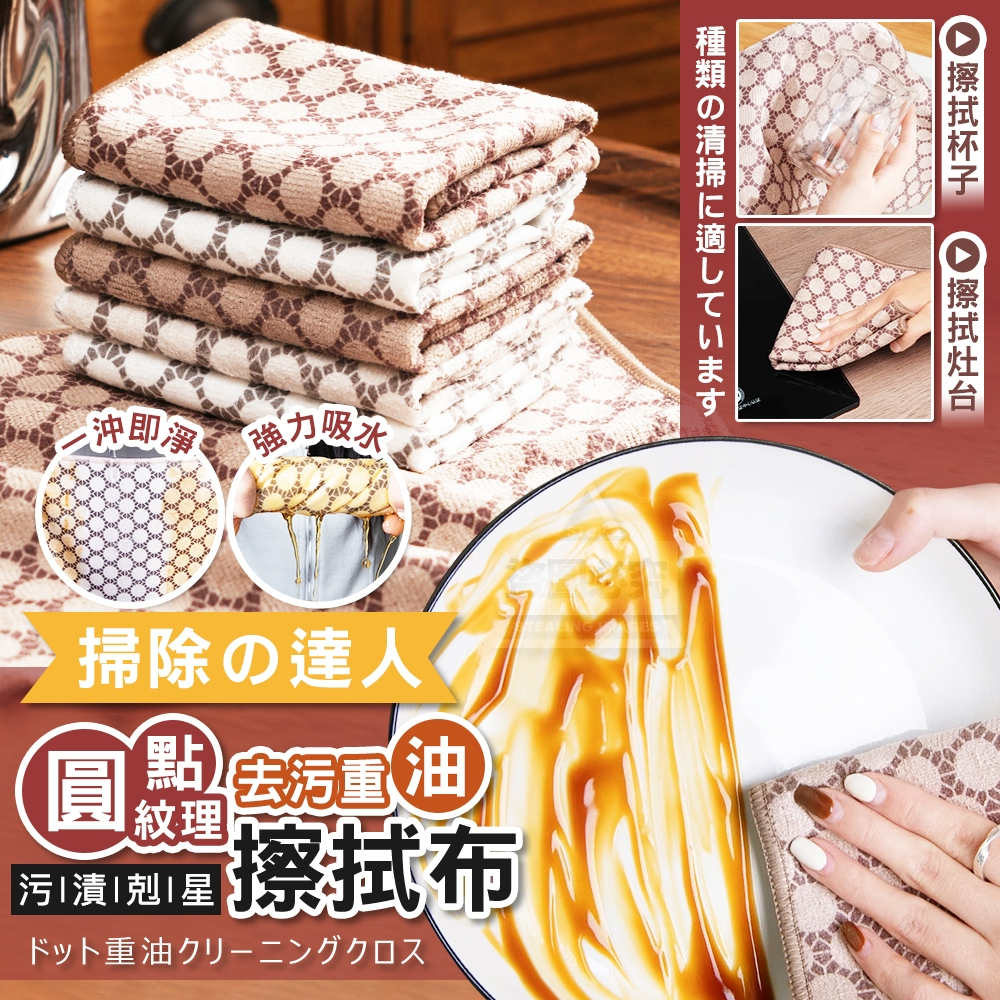 預購-03/09免100▲S44-後-掃除の達人圓點紋理去污重油擦拭布10入/包