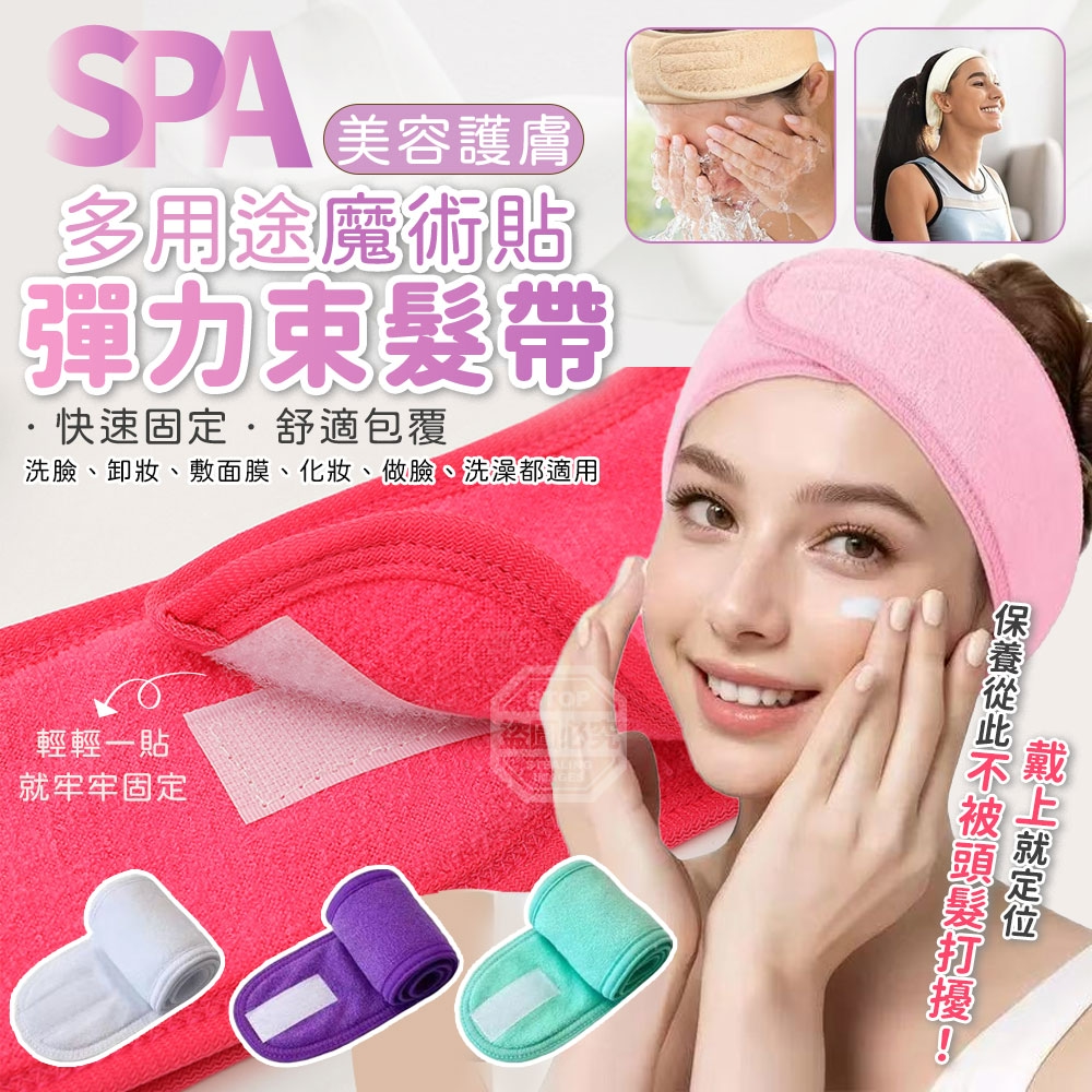 (2包)SPA美容護膚多用途魔術貼彈力束髮帶2入