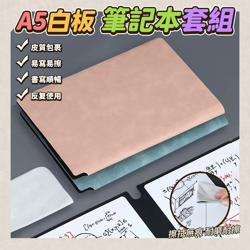 預購-03/26免100▲I3-A5白板筆記本套組(2套)