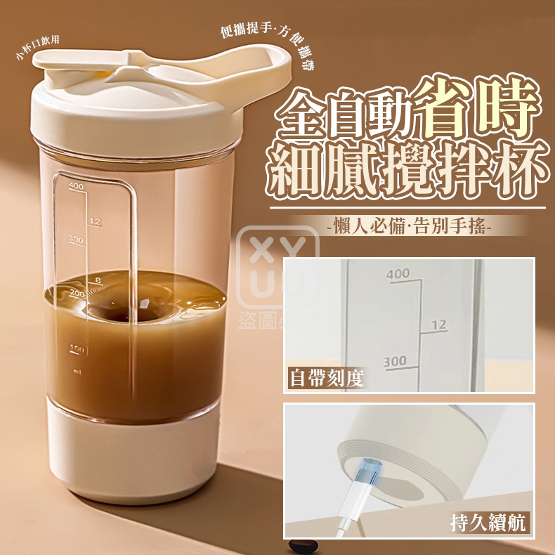 預購-03/26免60▲L1-全自動省時細膩攪拌杯