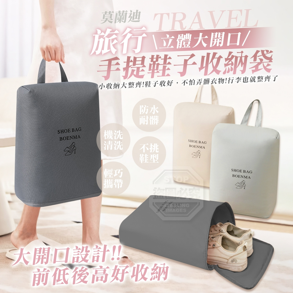 (2個)莫蘭迪旅行立體大開口手提鞋子收納袋