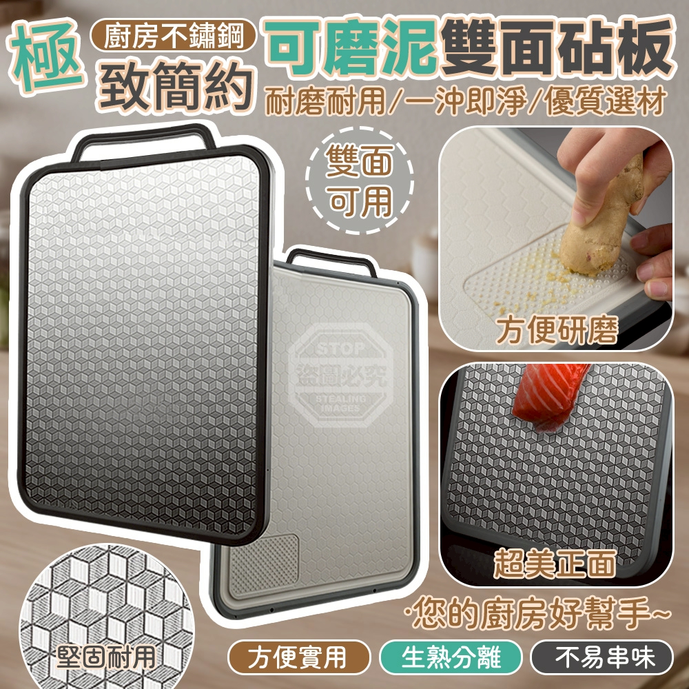 極致簡約廚房不鏽鋼可磨泥雙面砧板