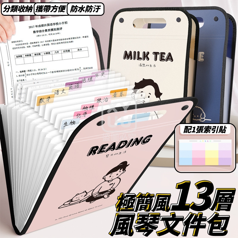 預購-03/26免120▲I1-極簡風13層風琴文件包(2個)