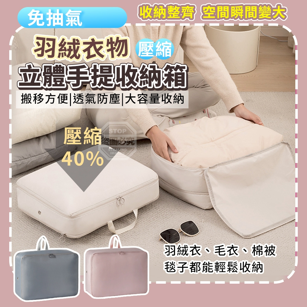 預購-03/30免200▲L4-免抽氣羽絨衣物壓縮立體手提收納箱(2個)