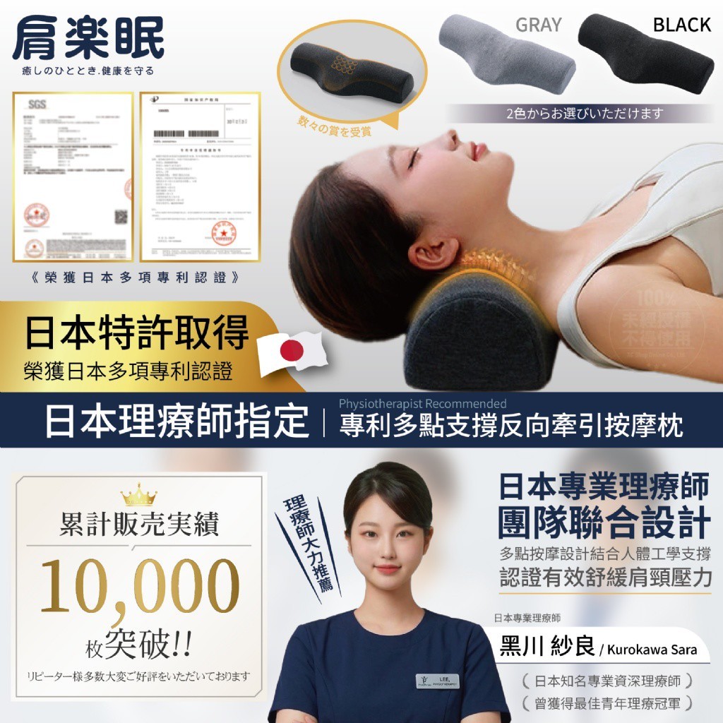 肩楽眠®日本理療師指定 專利多點支撐反向牽引按摩枕