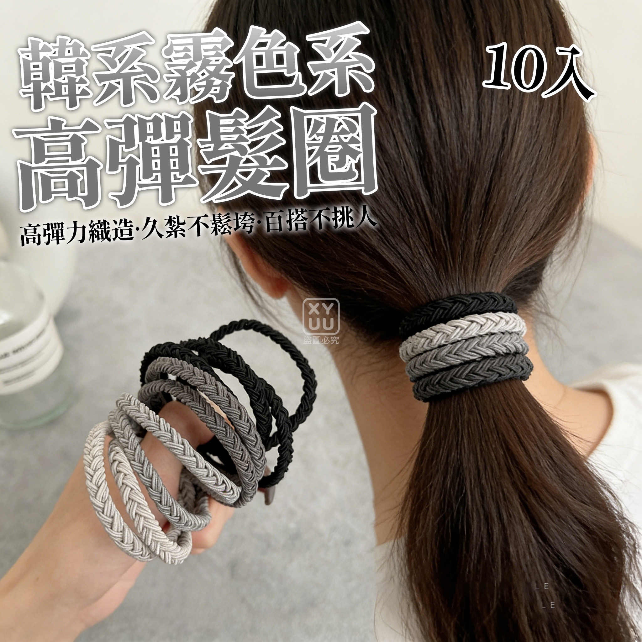 預購-03/30免100▲F2-韓系霧色系高彈髮圈10入(2盒)