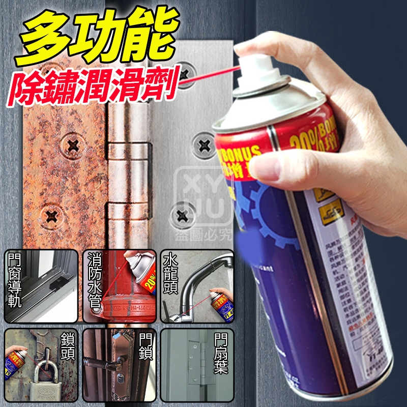 預購-04/02免96▲前上-多功能除鏽潤滑劑(2瓶)