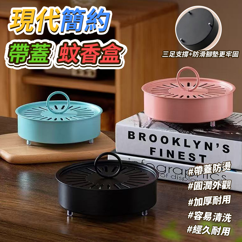 預購-04/09免48▲外-現代簡約帶蓋蚊香盒
