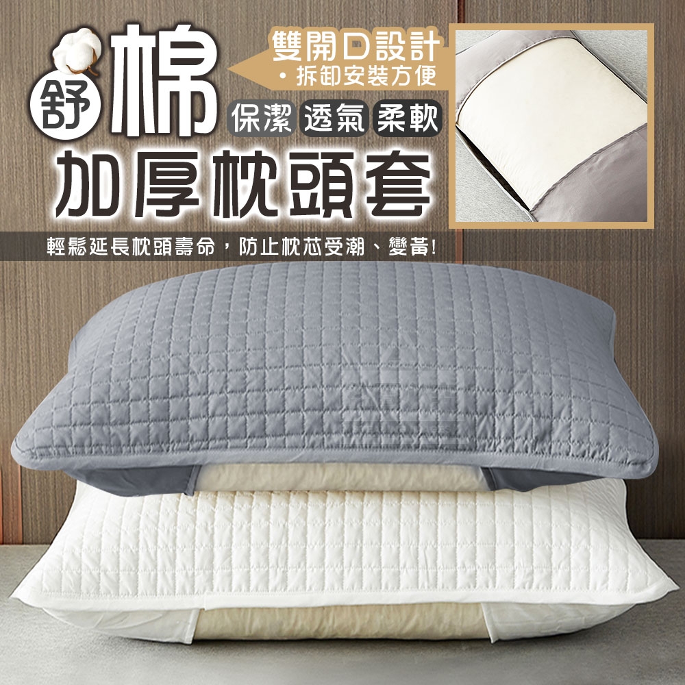 (2包)舒棉加厚保潔透氣柔軟枕頭套2入
