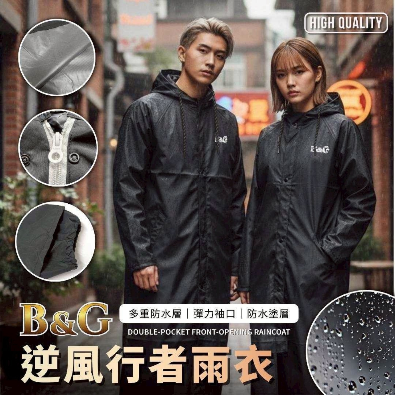 B&G 逆風行者雨衣