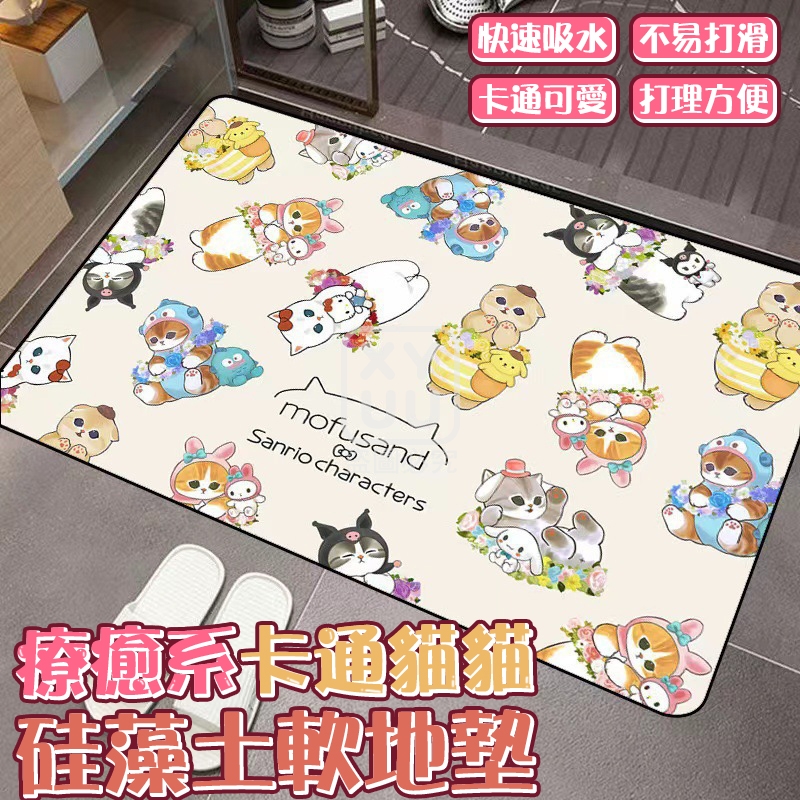 預購-04/06免100▲外-療癒系卡通貓貓硅藻土軟地墊(2個)