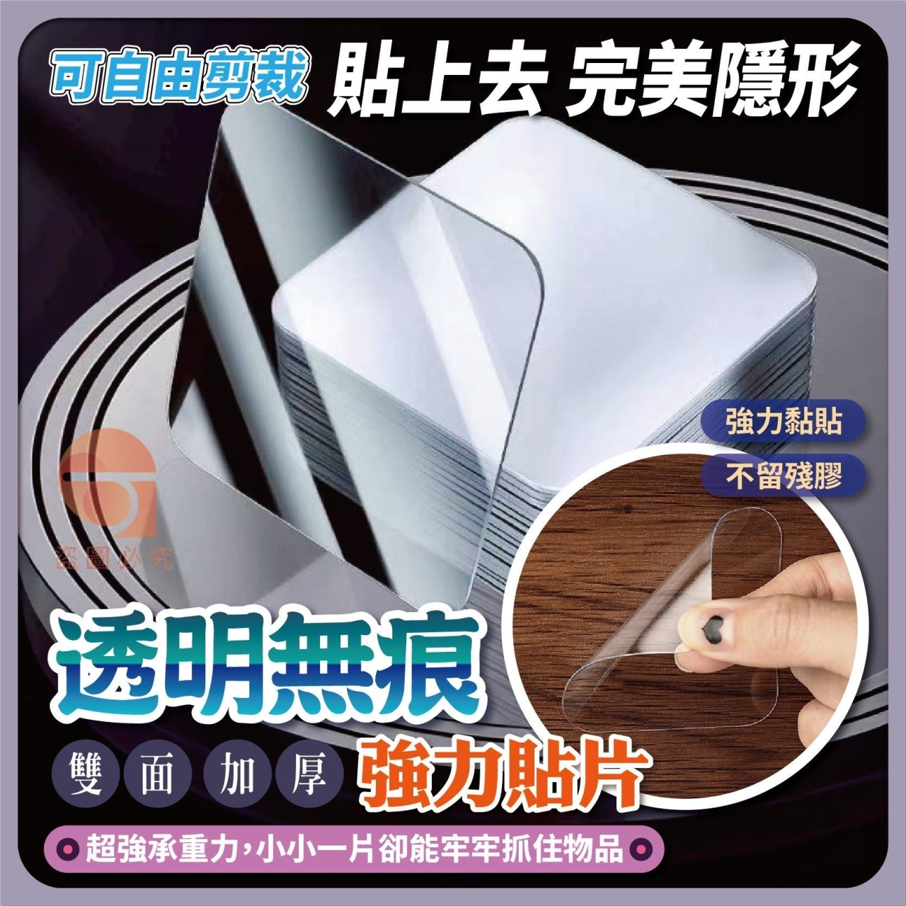 (4包)透明無痕-雙面加厚強力貼片50片/包