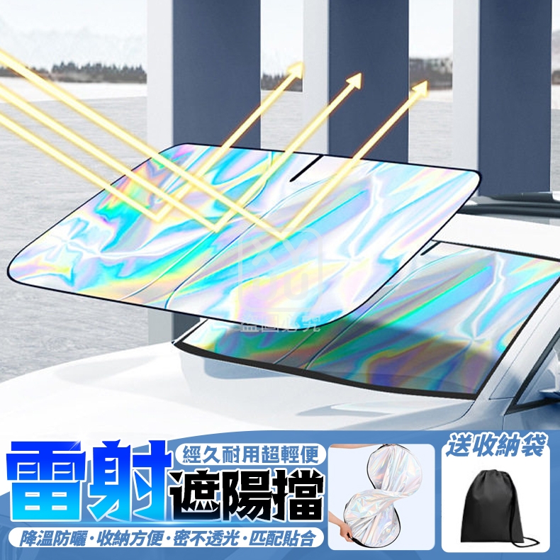預購-04/06免100▲後-雷射遮陽擋-送收納袋