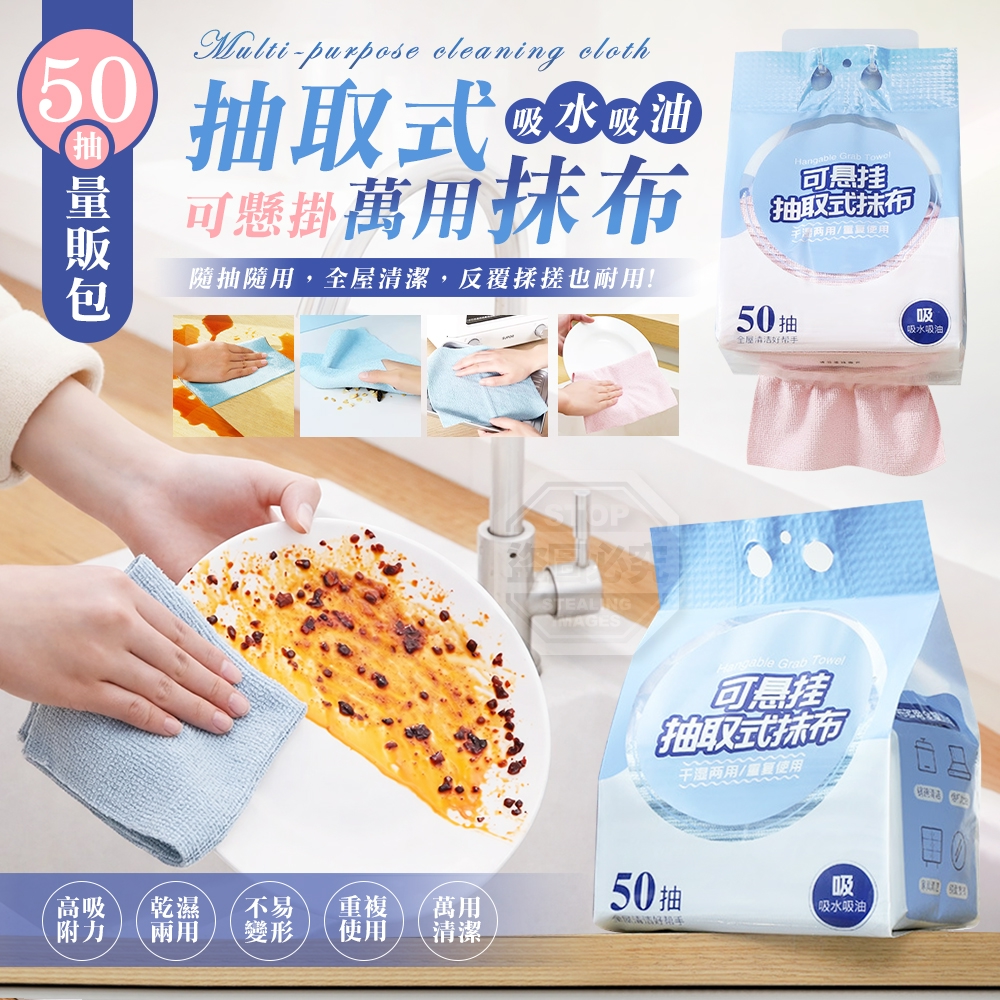 可懸掛抽取式吸水吸油萬用抹布量販包