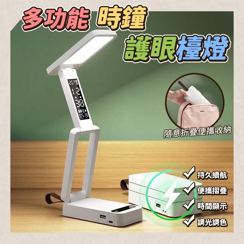 預購-03/23免50▲G2-多功能時鐘護眼檯燈
