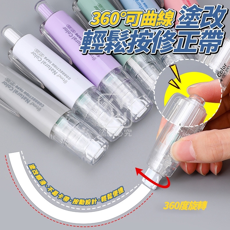 預購-04/16免432▲G5箱-360度可曲線塗改輕鬆按修正帶(4支)