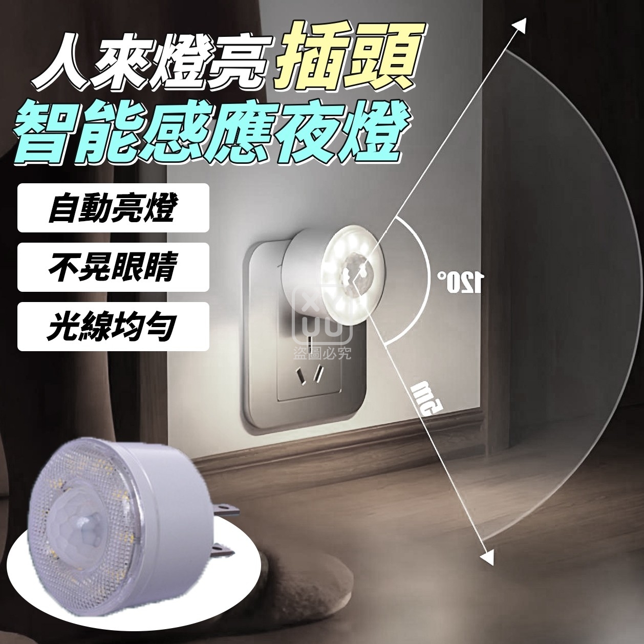 預購-04/27免200▲P-人來燈亮插頭智能感應夜燈