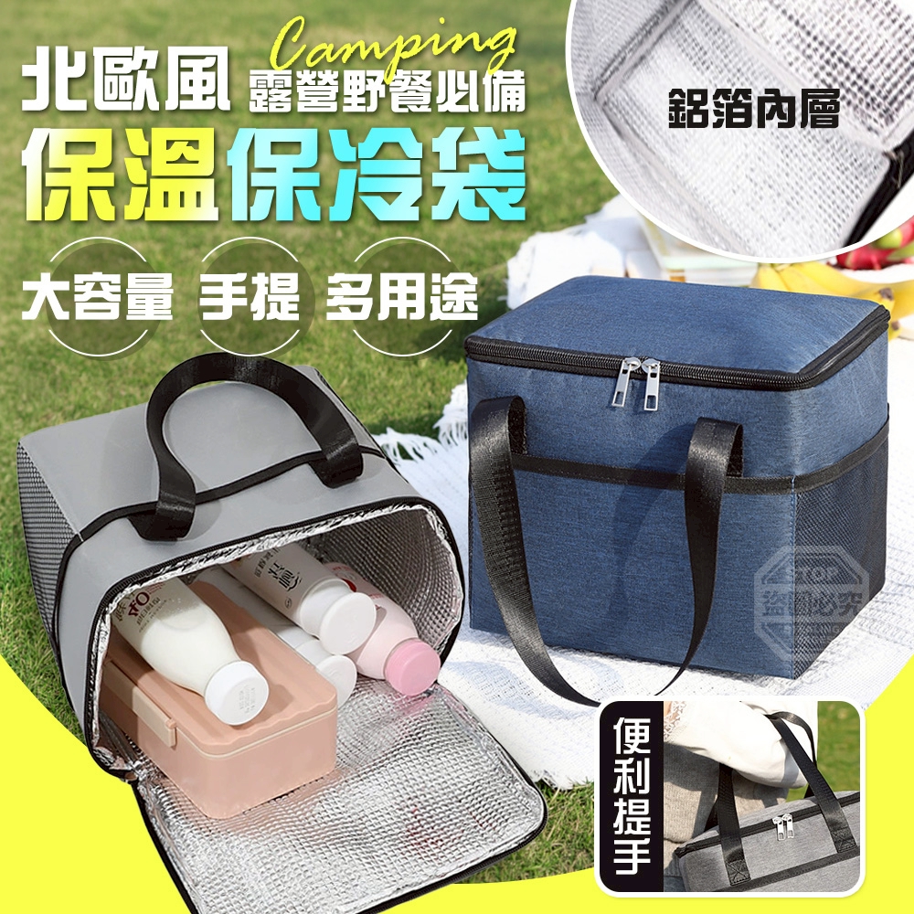 預購-05/04免100▲E1-北歐風露營野餐必備大容量手提保溫保冷袋(2個)