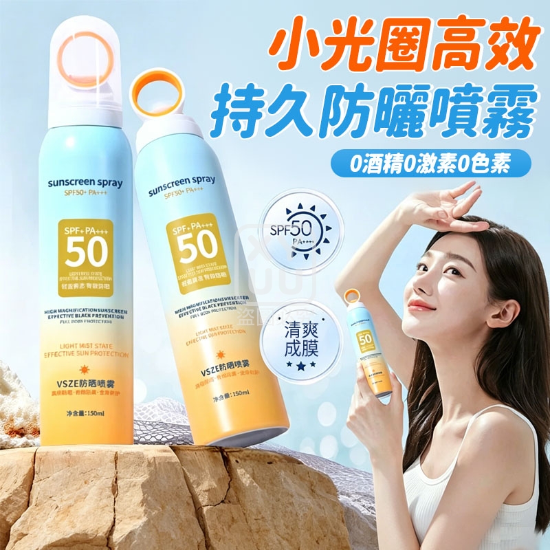 預購-04/27免100▲前上-小光圈高效持久防曬噴霧(2瓶)