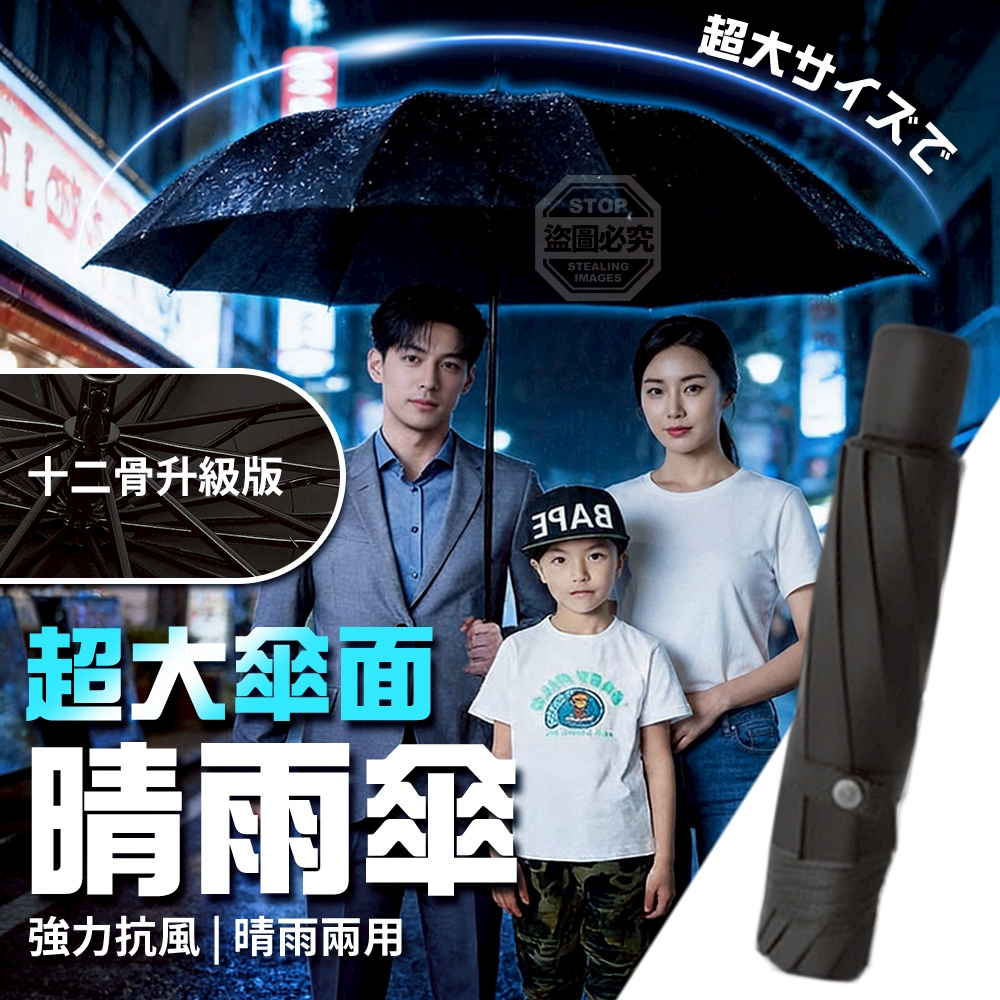 預購-05/04免70▲J6箱-超大傘面十二骨升級版抗風兩用晴雨傘