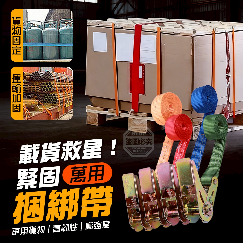 預購-05/04免100▲K5箱-載貨救星！車用貨物萬用高韌性捆綁帶緊固帶5米(2個)