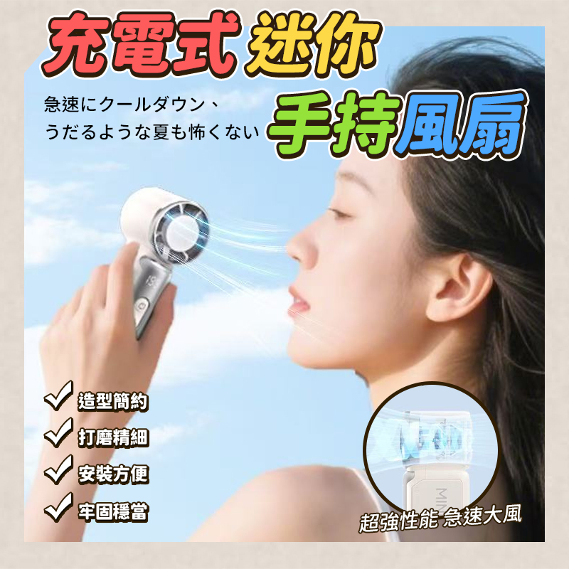預購-04/20免100▲P-充電式迷你手持風扇