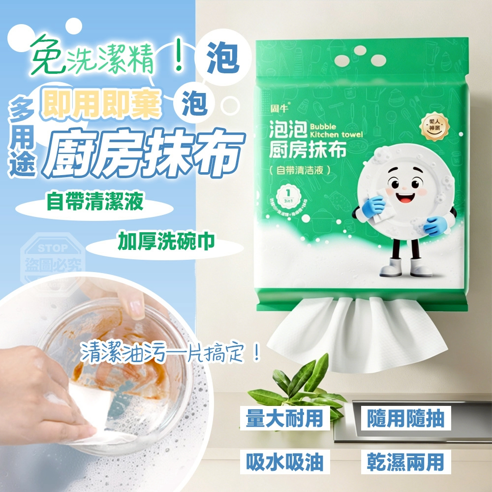 預購-05/04免28▲外-免洗潔精！即用即棄泡泡多用途廚房抹布120入