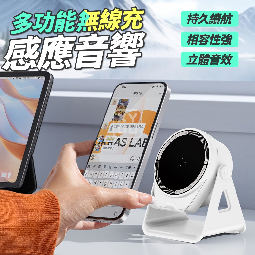 預購-04/30免60▲M1-多功能無線充感應音響