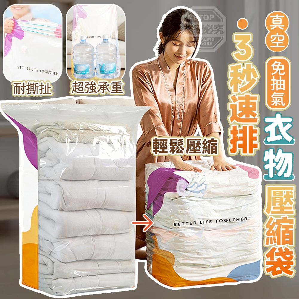預購-04/27免100▲D5-3秒速排真空免抽氣衣物收納壓縮袋(2個)