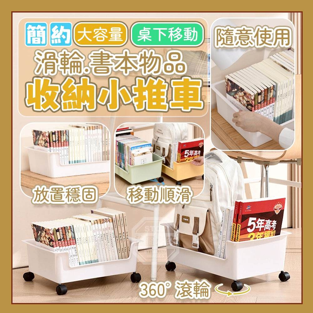 預購-04/27免30▲外-簡約大容量桌下移動滑輪書本物品收納小推車