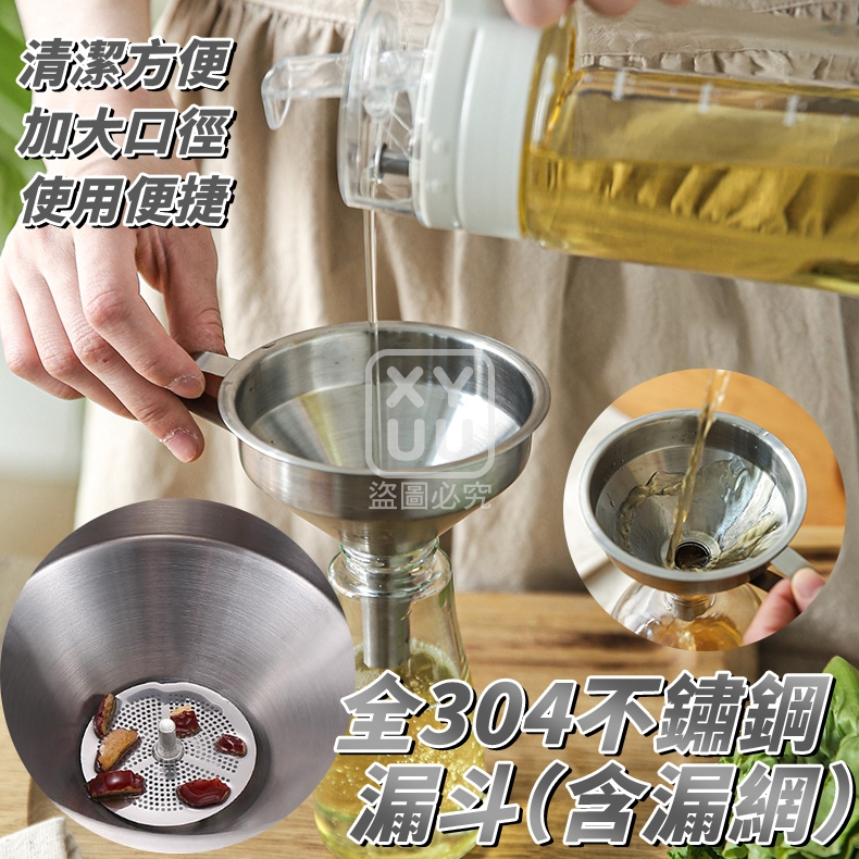 預購-04/16免160▲L2-全304不鏽鋼漏斗含漏網(2套)