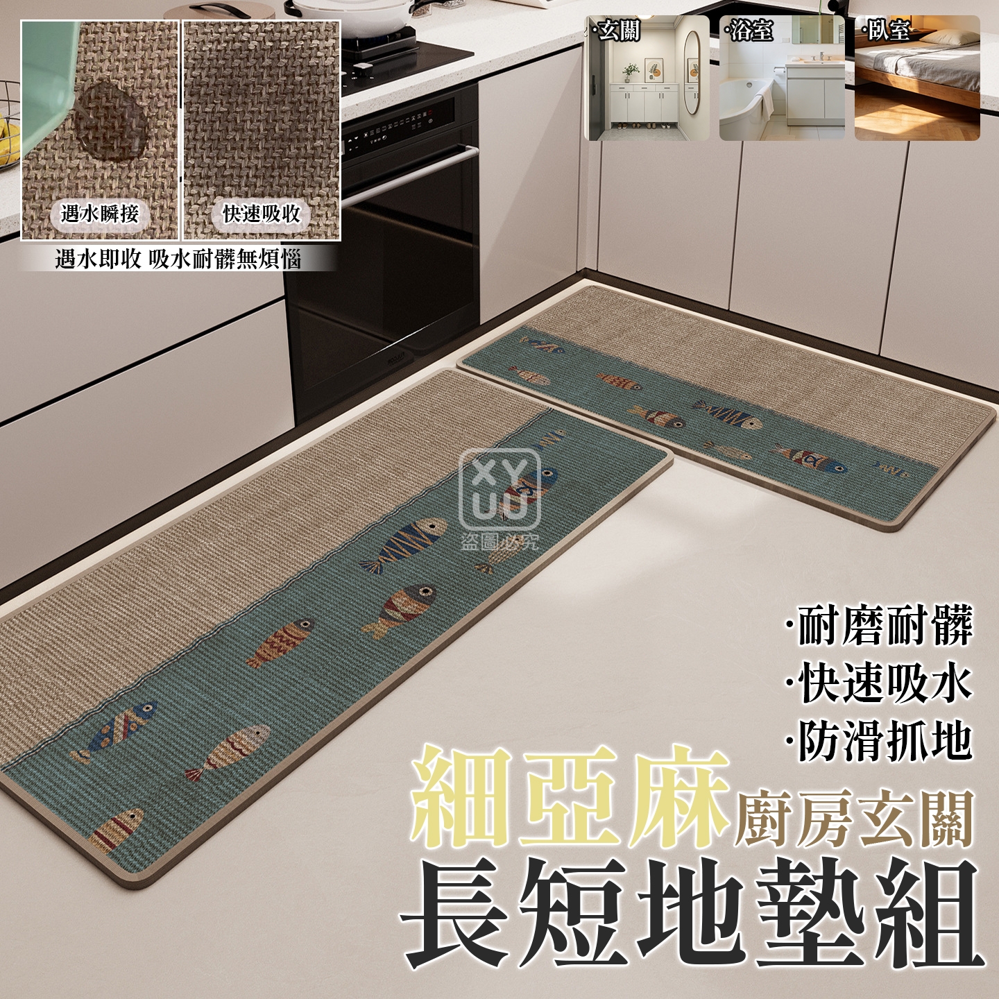 預購-04/16免50▲後-細亞麻廚房玄關長短地墊套組