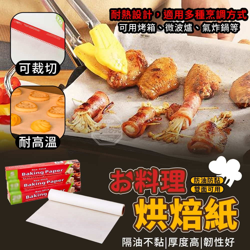 預購-04/27免200▲P-お料理雙面可用防油防黏烘焙紙(4個)