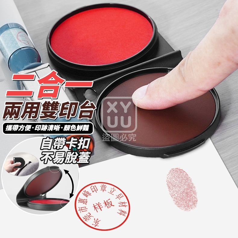 預購-04/20免360▲P-二合一兩用雙印台(2個)