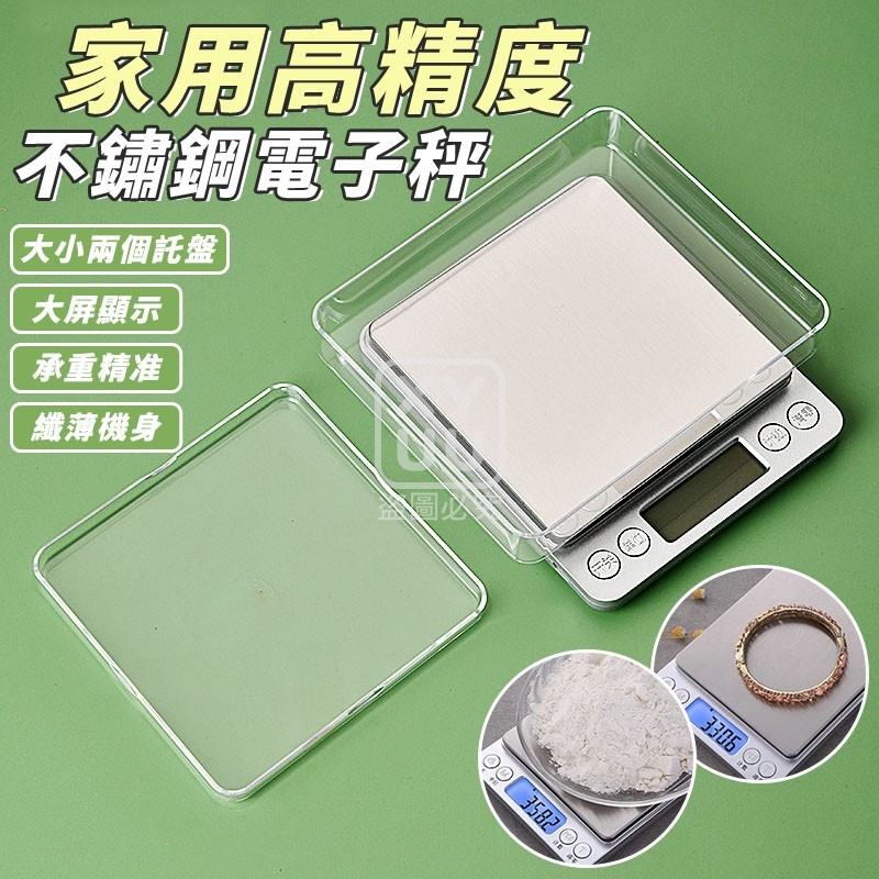 預購-06/01免60▲O3-家用高精度不鏽鋼電子秤