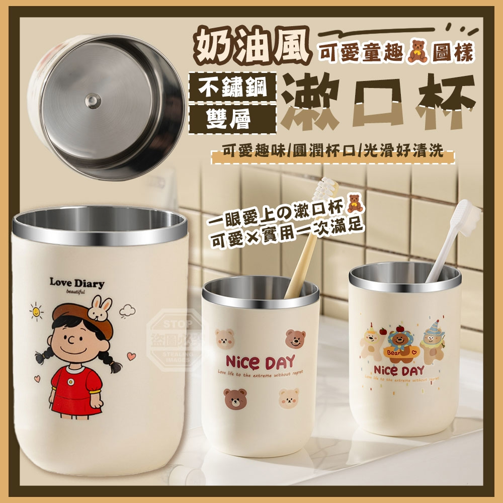 預購-05/18免100▲K3-奶油風可愛童趣圖樣不鏽鋼雙層漱口杯