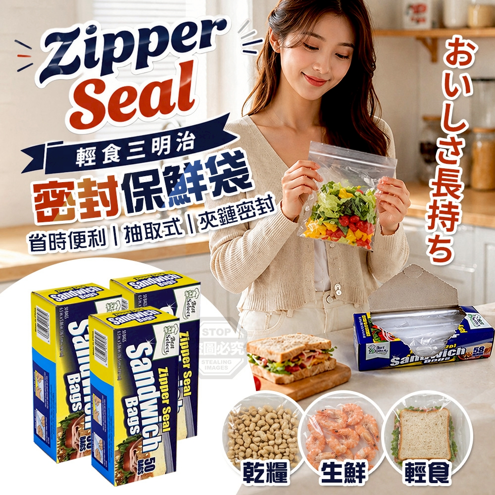 (2盒)省時便利抽取式夾鏈輕食三明治密封保鮮袋50入