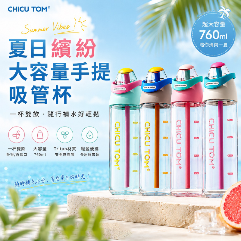 夏日繽紛大容量手提吸管杯